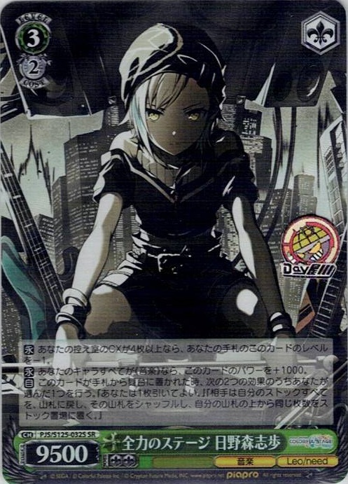 全力のステージ 日野森志歩(PJS/S125-032S) -プロジェクトセカイ カラフルステージ！ feat. 初音ミク Vol.3 レアリティ：SR