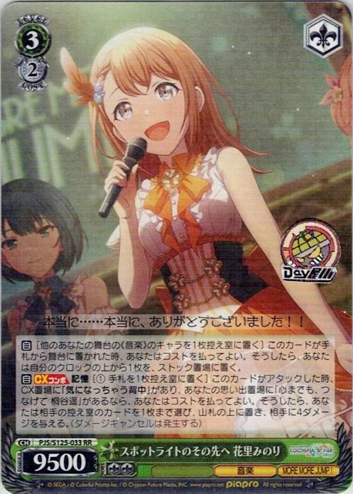 スポットライトのその先へ 花里みのり(PJS/S125-033) -プロジェクトセカイ カラフルステージ！ feat. 初音ミク Vol.3 レアリティ：RR