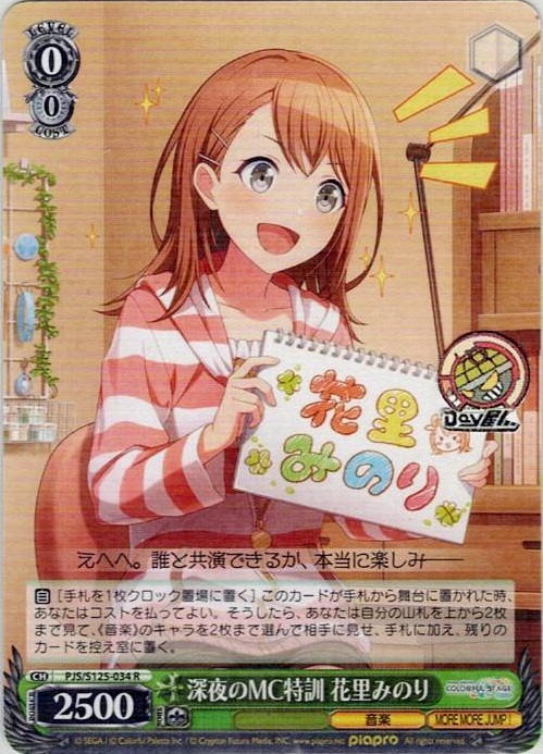 深夜のMC特訓 花里みのり(PJS/S125-034) -プロジェクトセカイ カラフルステージ！ feat. 初音ミク Vol.3 レアリティ：R