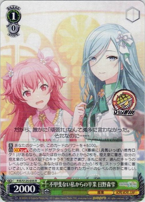 不甲斐ない私からの卒業 日野森雫(PJS/S125-035) -プロジェクトセカイ カラフルステージ！ feat. 初音ミク Vol.3 レアリティ：R