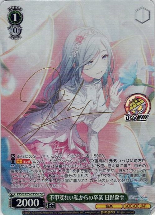 不甲斐ない私からの卒業 日野森雫(PJS/S125-035SP) -プロジェクトセカイ カラフルステージ！ feat. 初音ミク Vol.3 レアリティ：SP