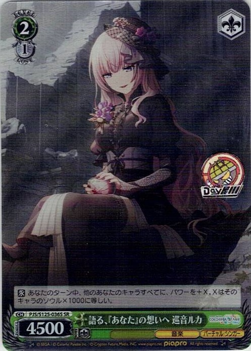 語る、『あなた』の想いへ 巡音ルカ(PJS/S125-036S) -プロジェクトセカイ カラフルステージ！ feat. 初音ミク Vol.3 レアリティ：SR