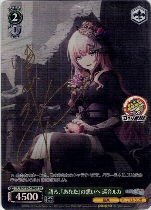 語る、『あなた』の想いへ 巡音ルカ(PJS/S125-036SP) -プロジェクトセカイ カラフルステージ！ feat. 初音ミク Vol.3 レアリティ：SP