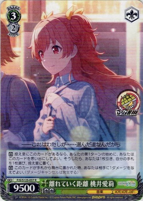 離れていく距離 桃井愛莉(PJS/S125-037) -プロジェクトセカイ カラフルステージ！ feat. 初音ミク Vol.3 レアリティ：R