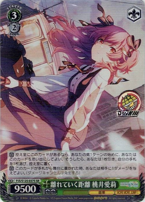 離れていく距離 桃井愛莉(PJS/S125-037S) -プロジェクトセカイ カラフルステージ！ feat. 初音ミク Vol.3 レアリティ：SR