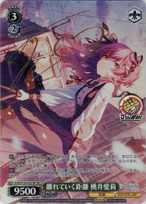 離れていく距離 桃井愛莉(PJS/S125-037SP) -プロジェクトセカイ カラフルステージ！ feat. 初音ミク Vol.3 レアリティ：SP