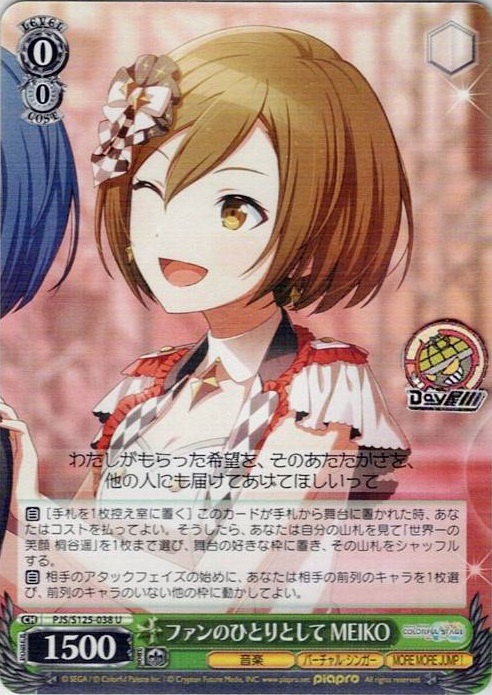 ファンのひとりとして MEIKO(PJS/S125-038) -プロジェクトセカイ カラフルステージ！ feat. 初音ミク Vol.3 レアリティ：U