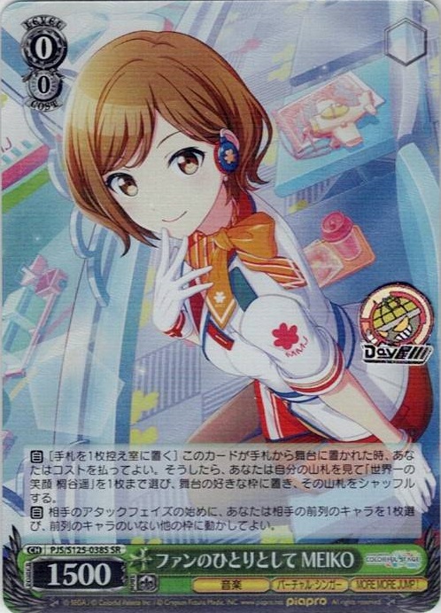 ファンのひとりとして MEIKO(PJS/S125-038S) -プロジェクトセカイ カラフルステージ！ feat. 初音ミク Vol.3 レアリティ：SR