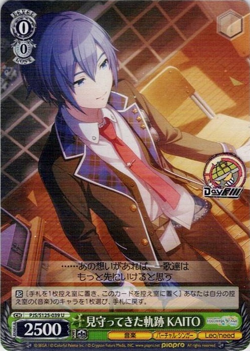 見守ってきた軌跡 KAITO(PJS/S125-039) -プロジェクトセカイ カラフルステージ！ feat. 初音ミク Vol.3 レアリティ：U