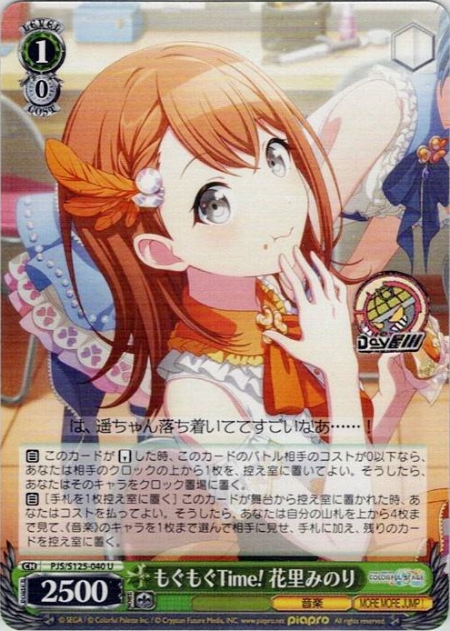 もぐもぐTime! 花里みのり(PJS/S125-040) -プロジェクトセカイ カラフルステージ！ feat. 初音ミク Vol.3 レアリティ：U