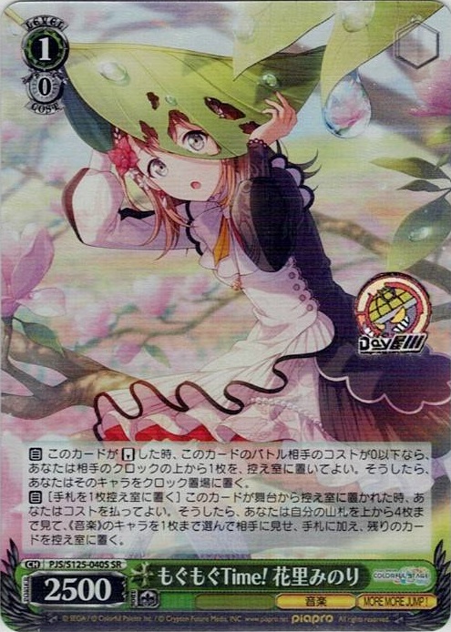 もぐもぐTime! 花里みのり(PJS/S125-040S) -プロジェクトセカイ カラフルステージ！ feat. 初音ミク Vol.3 レアリティ：SR