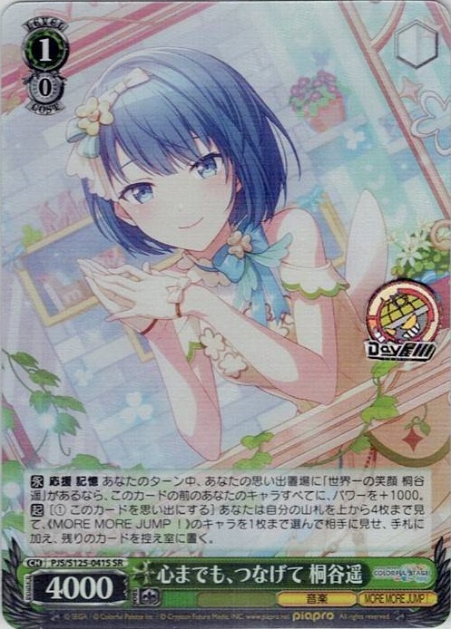 心までも、つなげて 桐谷遥(PJS/S125-041S) -プロジェクトセカイ カラフルステージ！ feat. 初音ミク Vol.3 レアリティ：SR