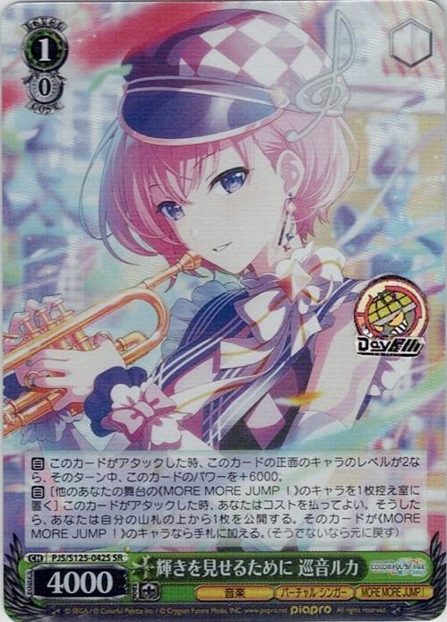 輝きを見せるために 巡音ルカ(PJS/S125-042S) -プロジェクトセカイ カラフルステージ！ feat. 初音ミク Vol.3 レアリティ：SR