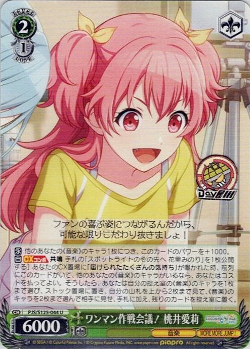 ワンマン作戦会議！ 桃井愛莉(PJS/S125-044) -プロジェクトセカイ カラフルステージ！ feat. 初音ミク Vol.3 レアリティ：U