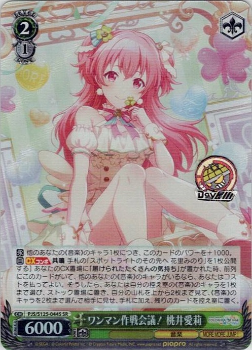 ワンマン作戦会議！ 桃井愛莉(PJS/S125-044S) -プロジェクトセカイ カラフルステージ！ feat. 初音ミク Vol.3 レアリティ：SR