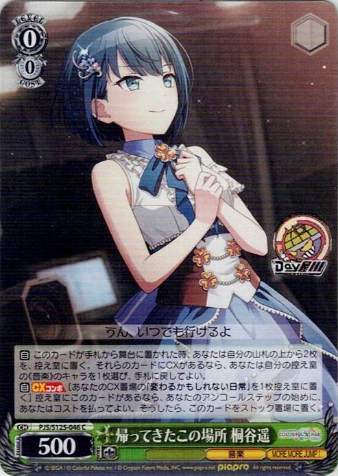 帰ってきたこの場所 桐谷遥(PJS/S125-046) -プロジェクトセカイ カラフルステージ！ feat. 初音ミク Vol.3 レアリティ：C