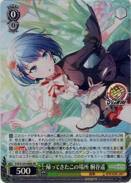 帰ってきたこの場所 桐谷遥(PJS/S125-046S) -プロジェクトセカイ カラフルステージ！ feat. 初音ミク Vol.3 レアリティ：SR