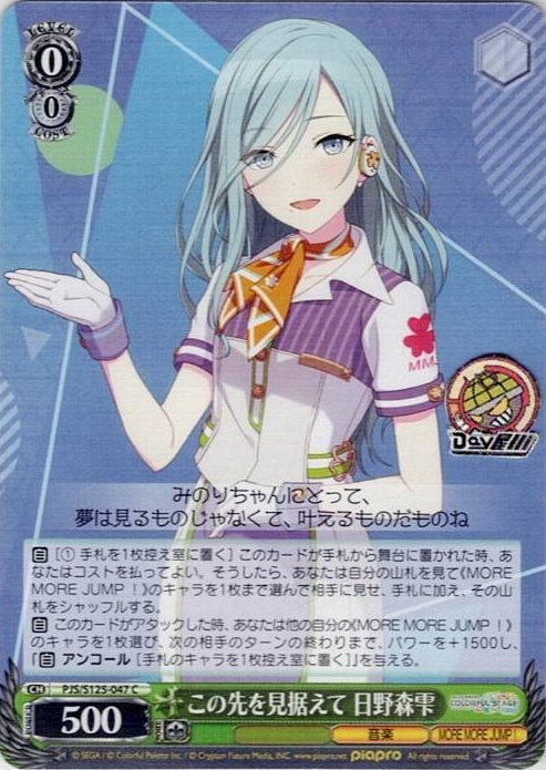 この先を見据えて 日野森雫(PJS/S125-047) -プロジェクトセカイ カラフルステージ！ feat. 初音ミク Vol.3 レアリティ：C