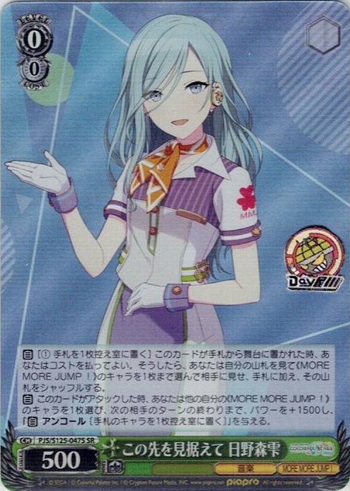 この先を見据えて 日野森雫(PJS/S125-047S) -プロジェクトセカイ カラフルステージ！ feat. 初音ミク Vol.3 レアリティ：SR