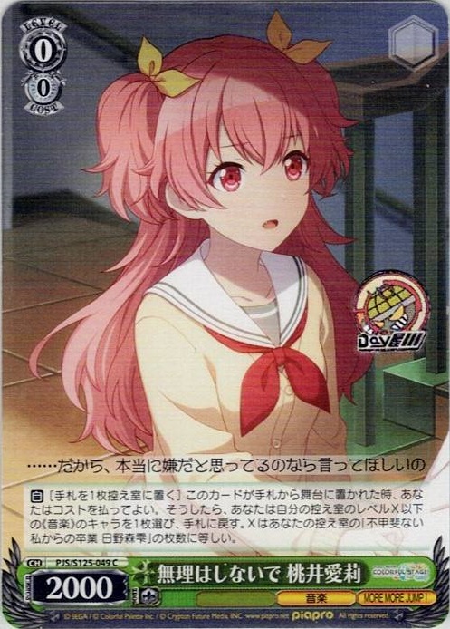 無理はしないで 桃井愛莉(PJS/S125-049) -プロジェクトセカイ カラフルステージ！ feat. 初音ミク Vol.3 レアリティ：C