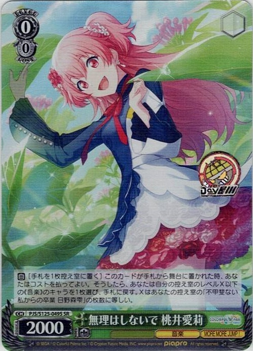 無理はしないで 桃井愛莉(PJS/S125-049S) -プロジェクトセカイ カラフルステージ！ feat. 初音ミク Vol.3 レアリティ：SR
