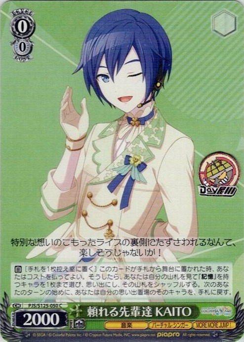 頼れる先輩達 KAITO(PJS/S125-050) -プロジェクトセカイ カラフルステージ！ feat. 初音ミク Vol.3 レアリティ：C