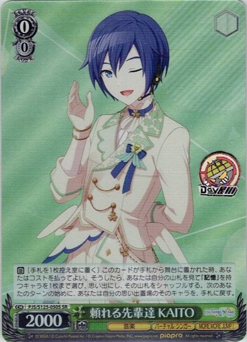 頼れる先輩達 KAITO(PJS/S125-050S) -プロジェクトセカイ カラフルステージ！ feat. 初音ミク Vol.3 レアリティ：SR