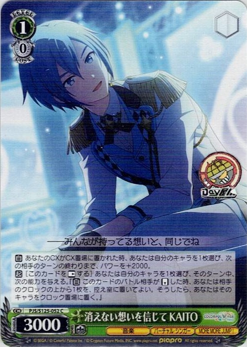 消えない想いを信じて KAITO(PJS/S125-052) -プロジェクトセカイ カラフルステージ！ feat. 初音ミク Vol.3 レアリティ：C