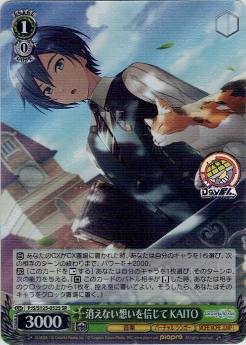 消えない想いを信じて KAITO(PJS/S125-052S) -プロジェクトセカイ カラフルステージ！ feat. 初音ミク Vol.3 レアリティ：SR