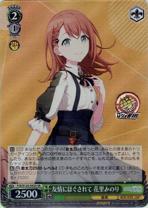 友情にほぐされて 花里みのり(PJS/S125-053S) -プロジェクトセカイ カラフルステージ！ feat. 初音ミク Vol.3 レアリティ：SR