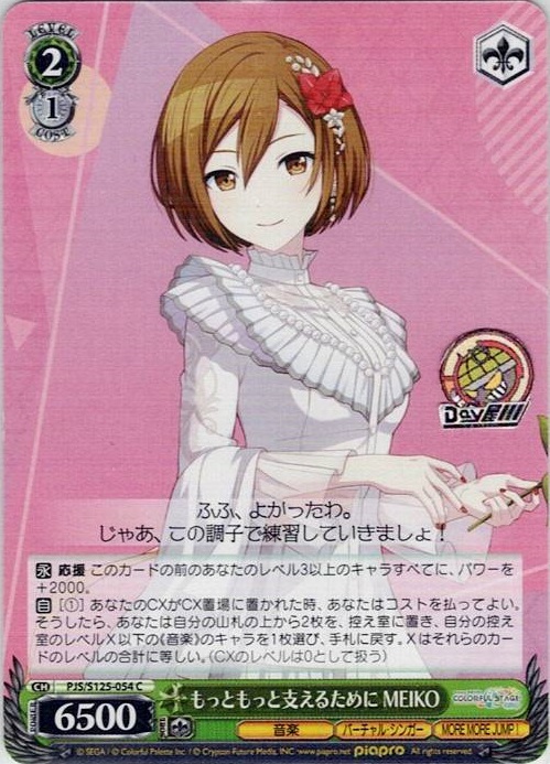 もっともっと支えるために MEIKO(PJS/S125-054) -プロジェクトセカイ カラフルステージ！ feat. 初音ミク Vol.3 レアリティ：C