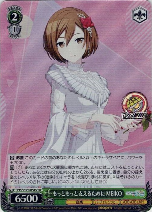 もっともっと支えるために MEIKO(PJS/S125-054S) -プロジェクトセカイ カラフルステージ！ feat. 初音ミク Vol.3 レアリティ：SR