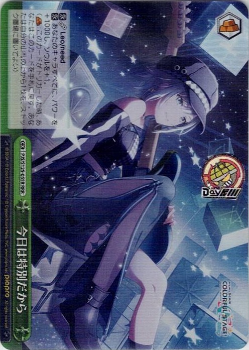 今日は特別だから(PJS/S125-055R) -プロジェクトセカイ カラフルステージ！ feat. 初音ミク Vol.3 レアリティ：RRR