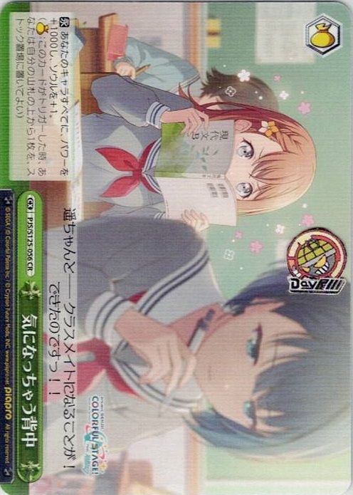 気になっちゃう背中(PJS/S125-056) -プロジェクトセカイ カラフルステージ！ feat. 初音ミク Vol.3 レアリティ：CR