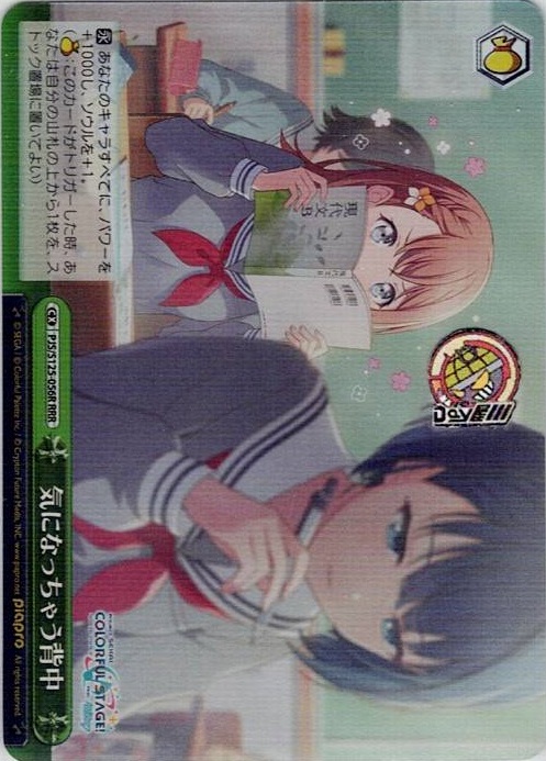 気になっちゃう背中(PJS/S125-056R) -プロジェクトセカイ カラフルステージ！ feat. 初音ミク Vol.3 レアリティ：RRR