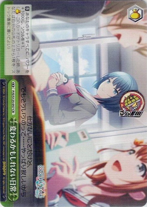 変わるかもしれない日常(PJS/S125-057) -プロジェクトセカイ カラフルステージ！ feat. 初音ミク Vol.3 レアリティ：CR