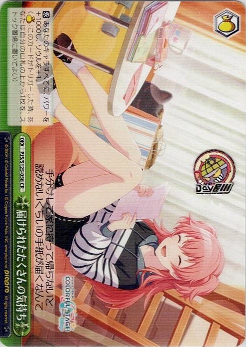 届けられたたくさんの気持ち(PJS/S125-058) -プロジェクトセカイ カラフルステージ！ feat. 初音ミク Vol.3 レアリティ：CR