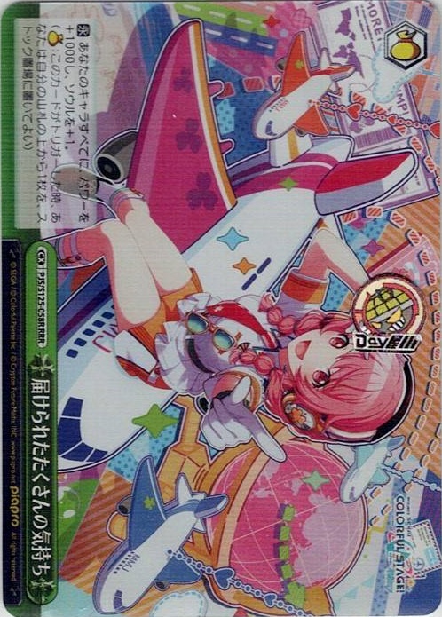 届けられたたくさんの気持ち(PJS/S125-058R) -プロジェクトセカイ カラフルステージ！ feat. 初音ミク Vol.3 レアリティ：RRR