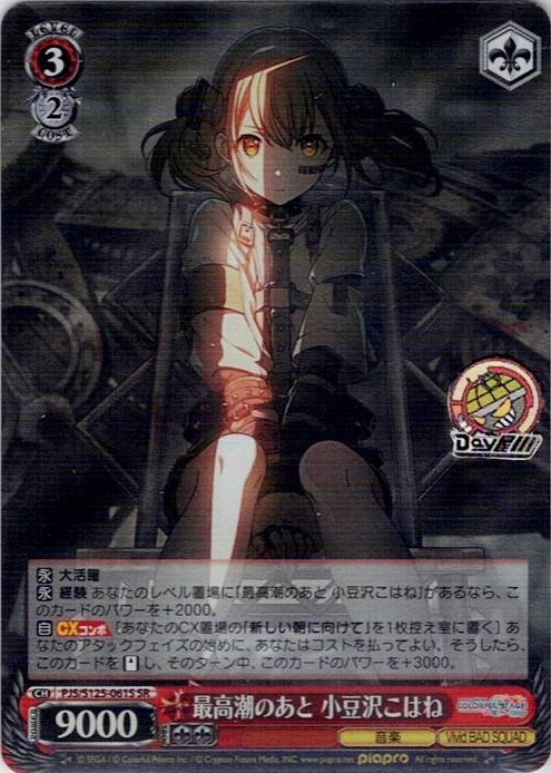 最高潮のあと 小豆沢こはね(PJS/S125-061S) -プロジェクトセカイ カラフルステージ！ feat. 初音ミク Vol.3 レアリティ：SR