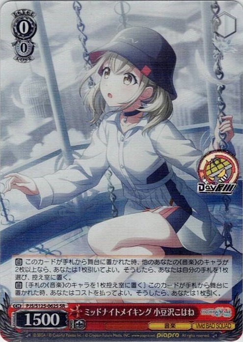 ミッドナイトメイキング 小豆沢こはね(PJS/S125-062S) -プロジェクトセカイ カラフルステージ！ feat. 初音ミク Vol.3 レアリティ：SR