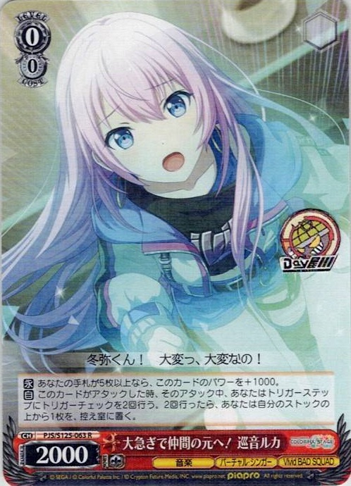 大急ぎで仲間の元へ！ 巡音ルカ(PJS/S125-063) -プロジェクトセカイ カラフルステージ！ feat. 初音ミク Vol.3 レアリティ：R