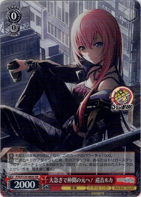 大急ぎで仲間の元へ！ 巡音ルカ(PJS/S125-063S) -プロジェクトセカイ カラフルステージ！ feat. 初音ミク Vol.3 レアリティ：SR