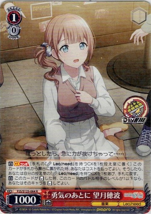 勇気のあとに 望月穂波(PJS/S125-064) -プロジェクトセカイ カラフルステージ！ feat. 初音ミク Vol.3 レアリティ：R