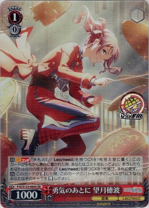 勇気のあとに 望月穂波(PJS/S125-064S) -プロジェクトセカイ カラフルステージ！ feat. 初音ミク Vol.3 レアリティ：SR