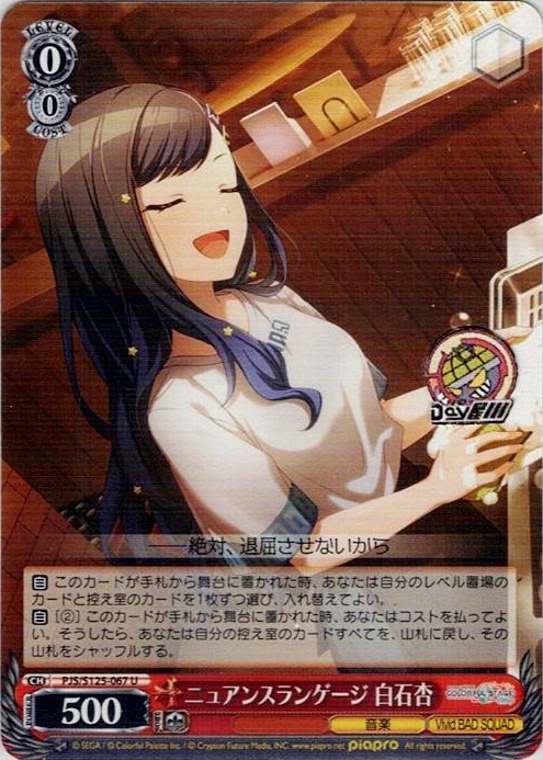 ニュアンスランゲージ 白石杏(PJS/S125-067) -プロジェクトセカイ カラフルステージ！ feat. 初音ミク Vol.3 レアリティ：U