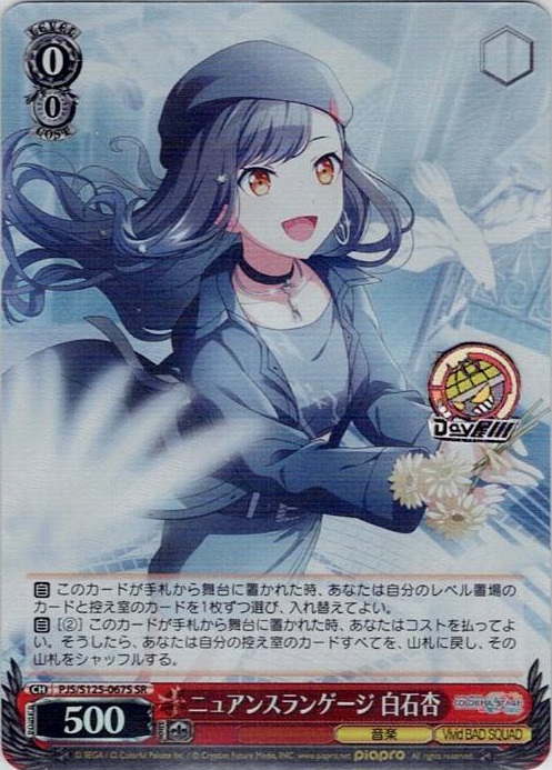 ニュアンスランゲージ 白石杏(PJS/S125-067S) -プロジェクトセカイ カラフルステージ！ feat. 初音ミク Vol.3 レアリティ：SR