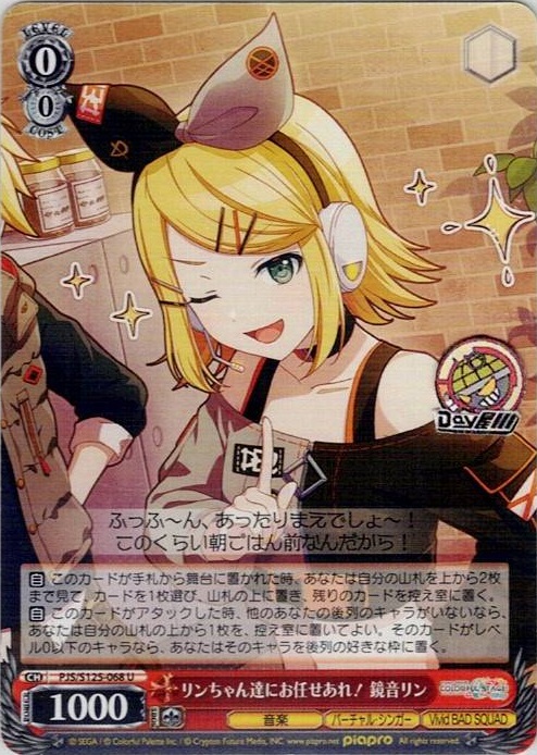 リンちゃん達にお任せあれ！ 鏡音リン(PJS/S125-068) -プロジェクトセカイ カラフルステージ！ feat. 初音ミク Vol.3 レアリティ：U