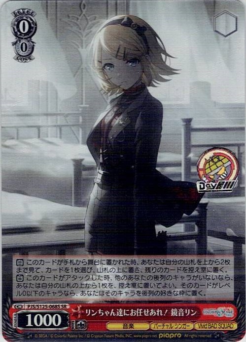 リンちゃん達にお任せあれ！ 鏡音リン(PJS/S125-068S) -プロジェクトセカイ カラフルステージ！ feat. 初音ミク Vol.3 レアリティ：SR