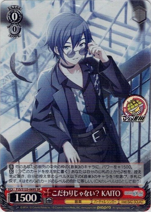 こだわりじゃない？ KAITO(PJS/S125-069S) -プロジェクトセカイ カラフルステージ！ feat. 初音ミク Vol.3 レアリティ：SR