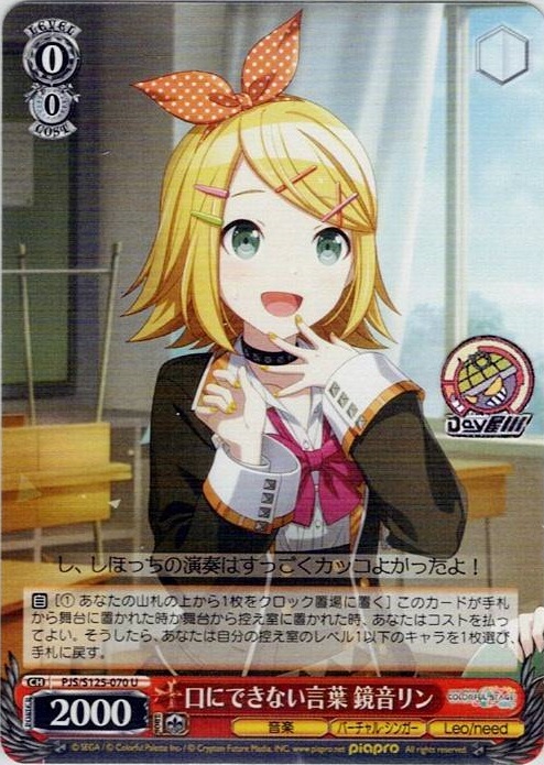 口にできない言葉 鏡音リン(PJS/S125-070) -プロジェクトセカイ カラフルステージ！ feat. 初音ミク Vol.3 レアリティ：U